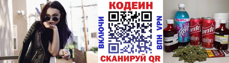 Кодеин Purple Drank  Купить  Стрежевой 